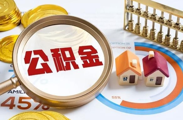 平湖离开公积金如何取出来（离开单位住房公积金可以取出来吗）